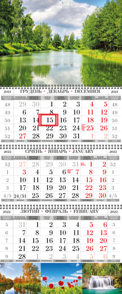 Квартальные календари з природою оптом и в розницу 2022